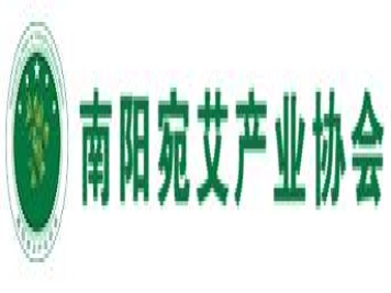 南阳宛艾产业协会